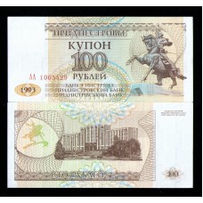 Приднестровье 100 руб. 1993 г.